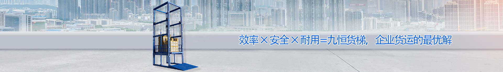 南坤镇顺优升降科技